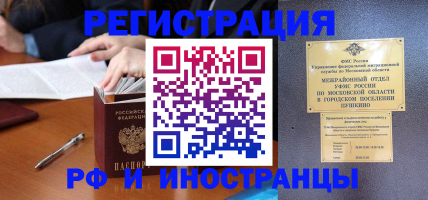 купить прописку в Рыбном