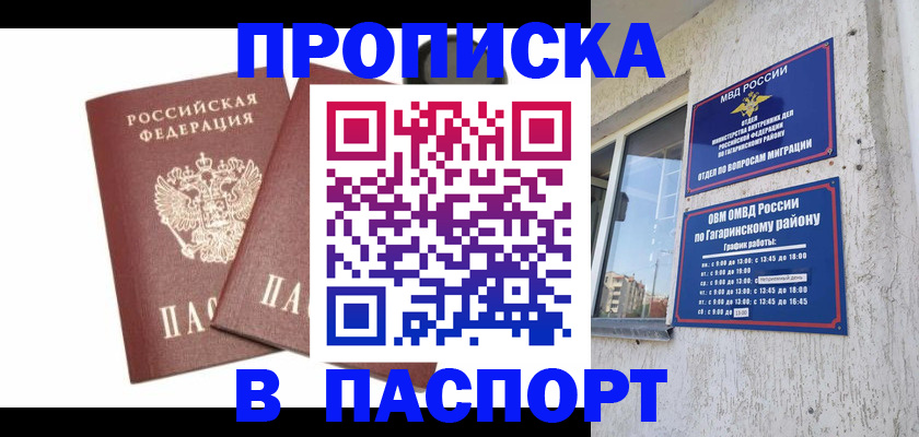 купить прописку в Рыбном